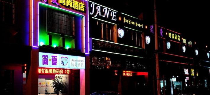 Ganzhou Jane Eyre Fashion Hotel Hotels in Ganzhou