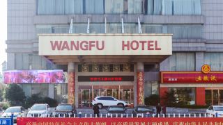 wangfu-hotel
