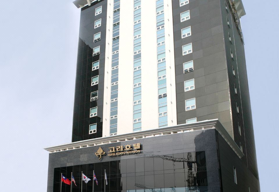 부천고려호텔