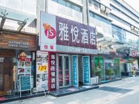 雅悦酒店(济南齐鲁医院泉城广场店) - 酒店外部