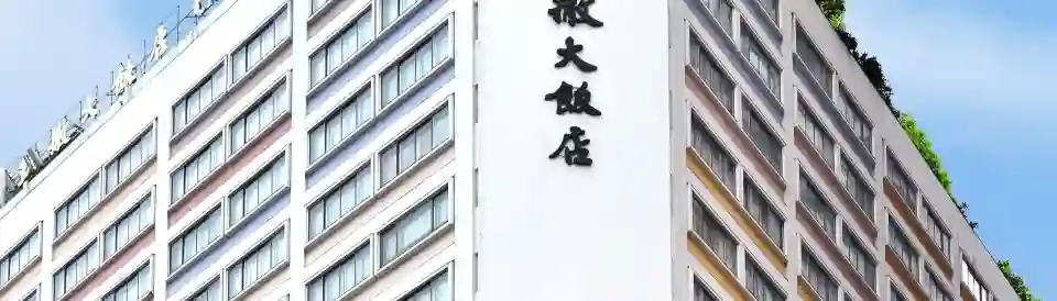 台北凱撒大飯店