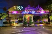 溫莎堡汽車旅館 - 新營店 隆田酒廠附近的飯店