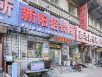 佳木斯新阳招待所 - 酒店外部