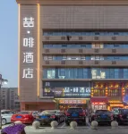 James Joyce Coffetel (Shijiazhuang Century Park Century Huamao) 허베이 과학기술대학 주변 호텔