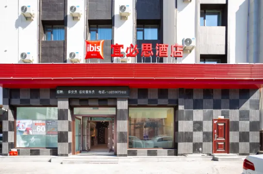 Ibis จี้หลิน เป่ยซาน พาร์ค โฮเต็ล