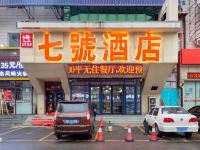 沈阳七号酒店 - 酒店外部