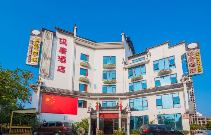 泰寧漢唐飯店（古城店）