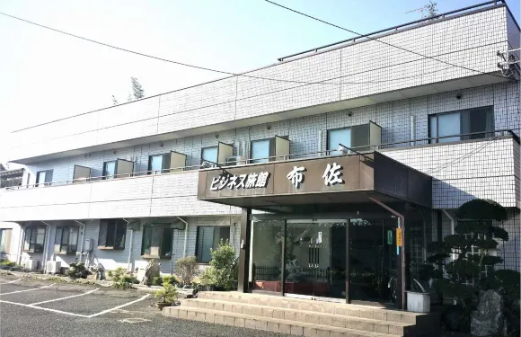 商務旅館 布佐