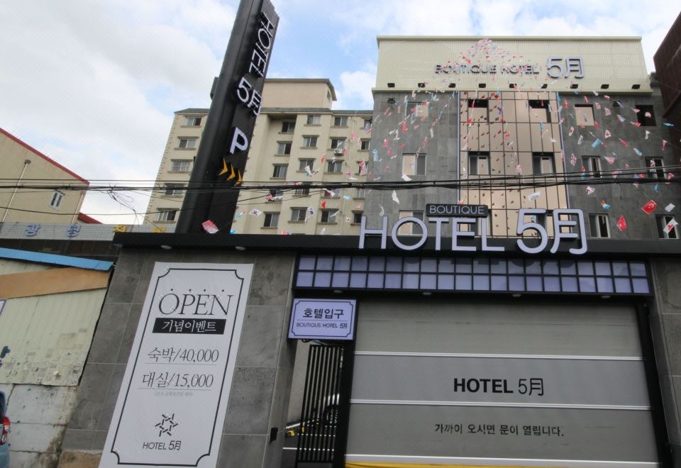 부띠끄호텔5월 본리점 호텔 후기, 예약 대구 호텔 추천 | 트립닷컴