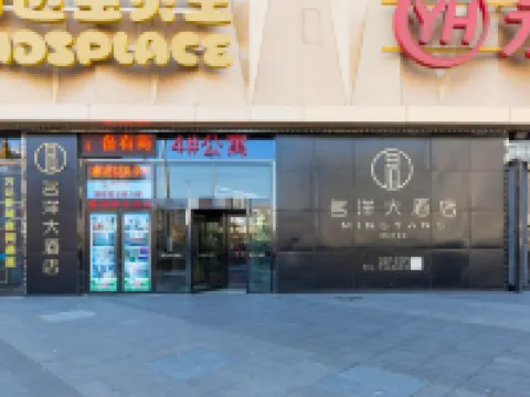 營口名洋大酒店 營口酒店