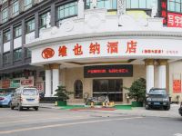 维也纳酒店(东莞松湖大厦店) - 酒店外部