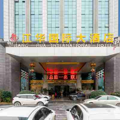 銅仁江華國際大酒店 Hotel Exterior