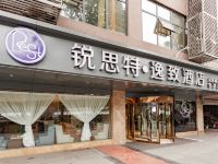 锐思特逸致酒店(成都阆苑金沙店)