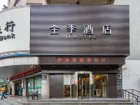 全季酒店(杭州西湖中山北路店) - 酒店外部