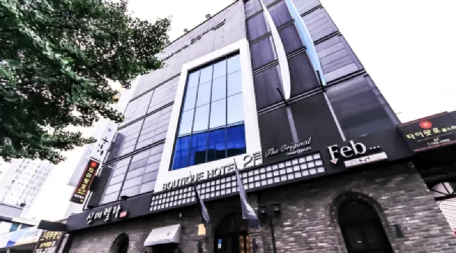 黃金二月精品飯店