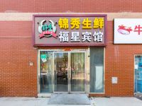 福星宾馆(北京智慧广场店)