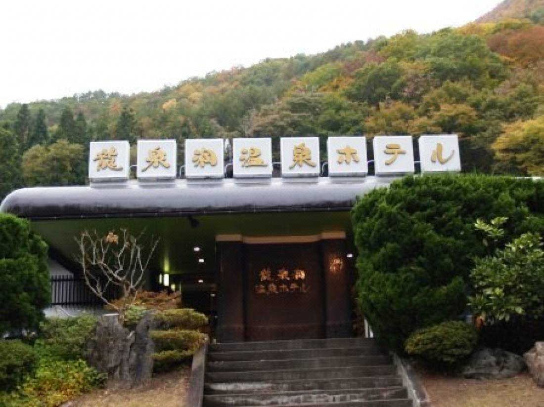 龍泉洞温泉ホテル 岩泉町 を宿泊予約 22年安い料金プラン 口コミ 部屋写真 Trip Com