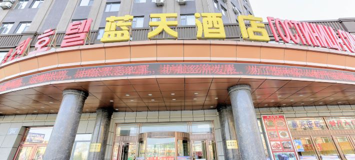 Blue Sky Hotel Hotel a Hunchun