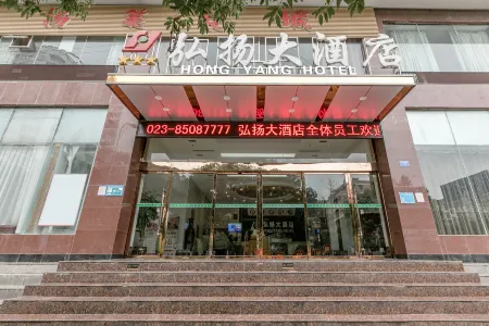 Hongyang Hotel Отели рядом с достопримечательностью «Chongqing Vocational Institute of Tourism»