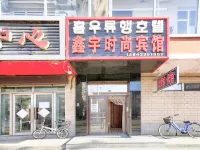 Tumen Xinyu Fashion Hotel Hotels in Tumen