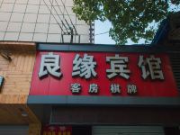 宁波良缘宾馆 - 酒店外部