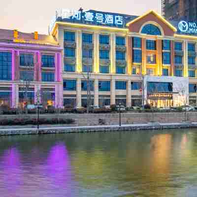 碭山星河·壹號飯店（萬達店） Hotel Exterior