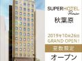 super-hotel-shinagawa-aomono-yokocho