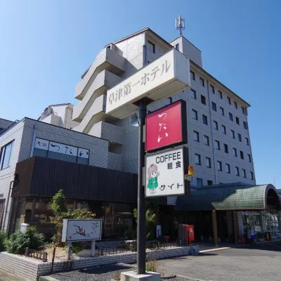 草津第一ホテル 琵琶湖周辺のホテル