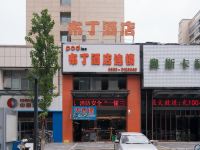 布丁酒店(芜湖大学城安师大会展中心店) - 酒店外部