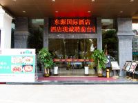 广州东源国际酒店 - 酒店外部