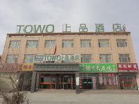 TOWO上品酒店(格尔木江源北路店) - 酒店外部