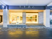 全季酒店(上海新江湾城殷高路店)