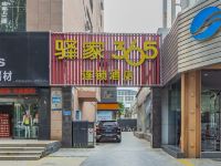 驿家365连锁酒店(石家庄裕彤体育中心店)