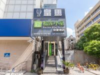 榴莲小星连锁酒店(南京建宁路店) - 酒店外部