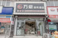Renshou Wanhao Business Hotel
