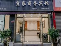 新津宜家商务宾馆 - 酒店外部