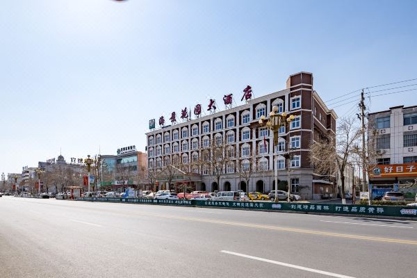 黄骅海景花园大酒店