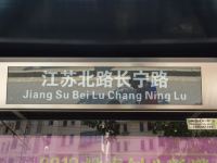 如家精选酒店(上海江苏路地铁站店) - 酒店附近