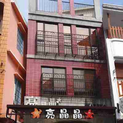 亮晶晶民宿 Hotel Exterior