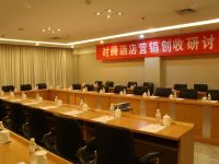 北京时腾商务酒店 - 会议室