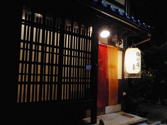 京都ゲストハウス御旅庵 おたびあん 京都 を宿泊予約 22年安い料金プラン 口コミ 部屋写真 Trip Com