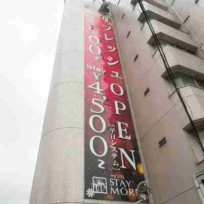 名取 ステイモア Hotel Exterior