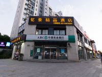 上海忆泰精品酒店 - 酒店外部