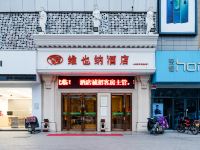 维也纳酒店(山东章丘古城百脉泉店) - 酒店外部