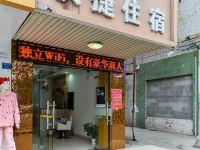 深圳爱8快捷客栈 - 酒店外部