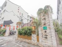 宜昌三峡艾主题民宿酒店 - 酒店外部