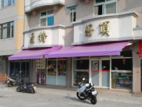 依金那民宿 馬祖 馬祖のホテル