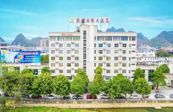 德保國際大酒店