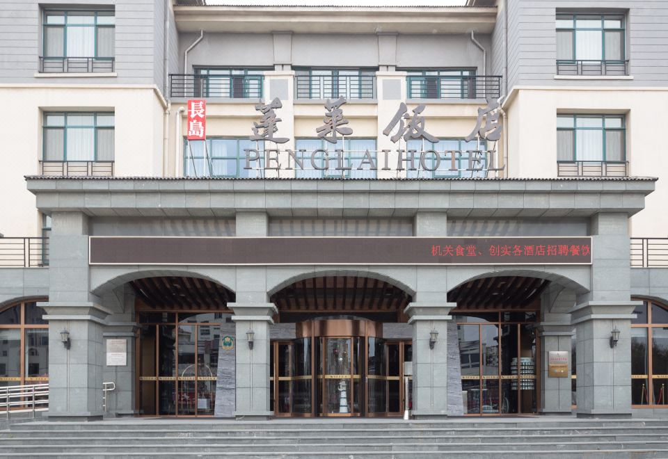Penglai Hotel-Yantai Updated 2023 Room Price-Reviews & Deals | Trip.com