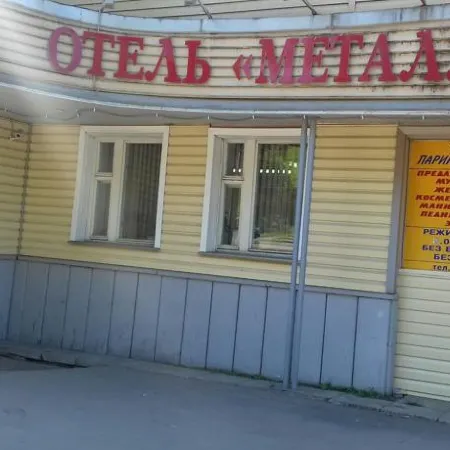 Металлург